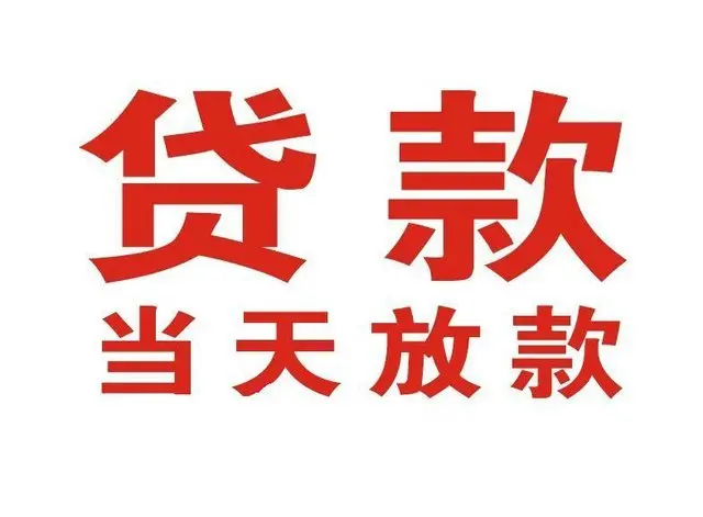 嫩江押车借贷|嫩江附近押车借钱电话|嫩江父母车抵押贷款